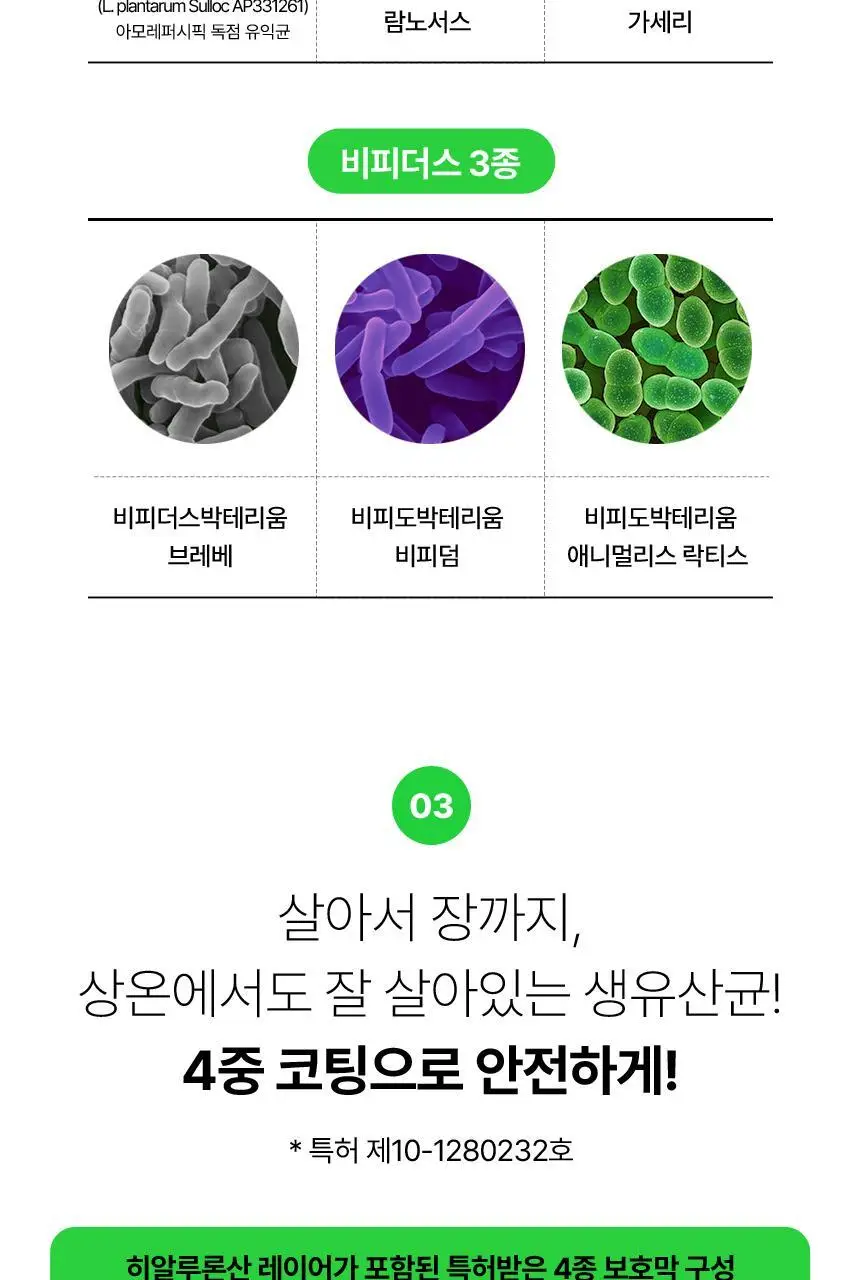 [청포도맛] 바이탈뷰티 녹차에서 온 유산균 (60일) 상세페이지 21